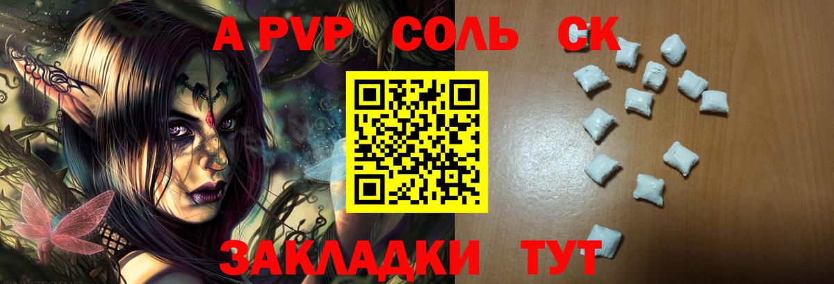 Воткинск  Alfa_PVP VHQ  Alpha-PVP Соль  A PVP СК  Вход с VPN 