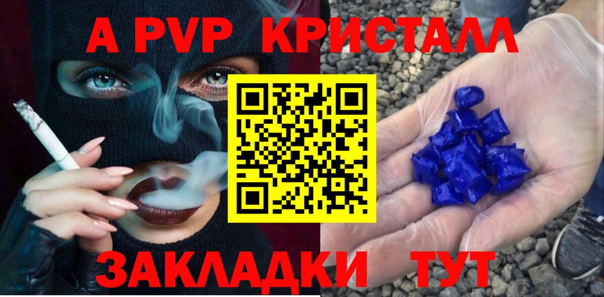 Альфа ПВП кристаллы Воткинск