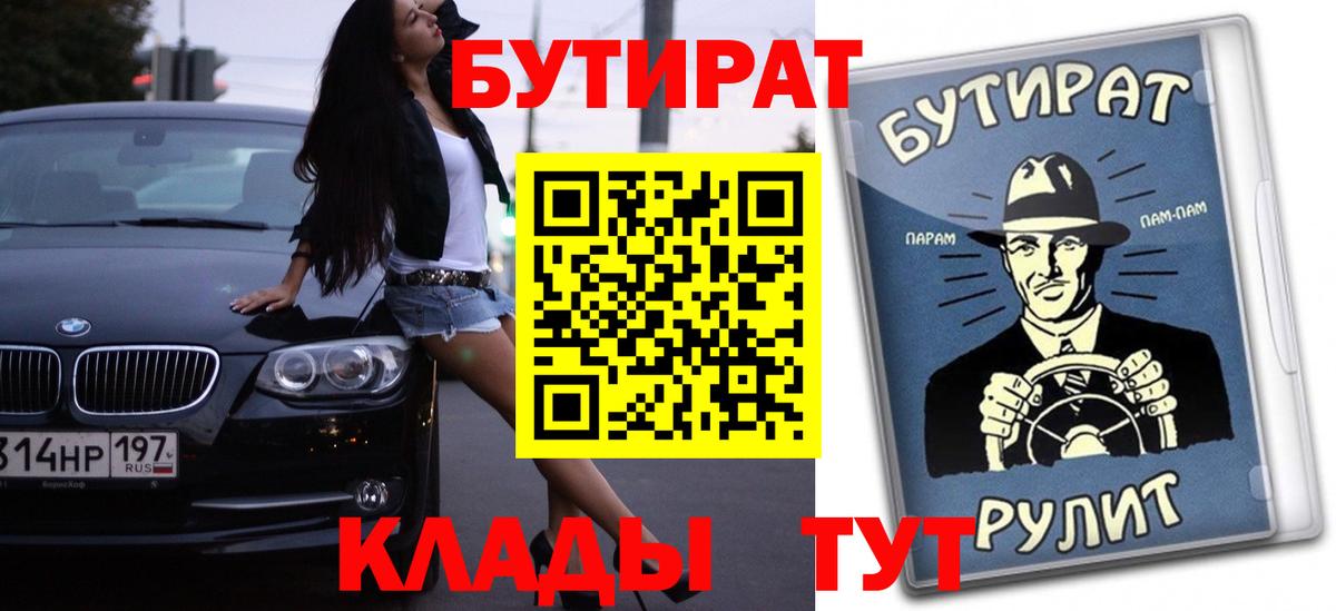 Бутират  БУТИРАТ GHB  Вход с VPN  Воткинск 