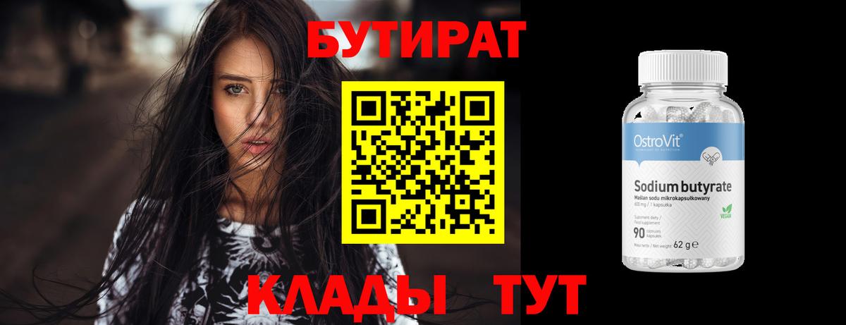 БУТИРАТ бутик Воткинск