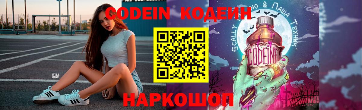 Кодеиновый сироп Lean Purple Drank  Вход с VPN  Воткинск 
