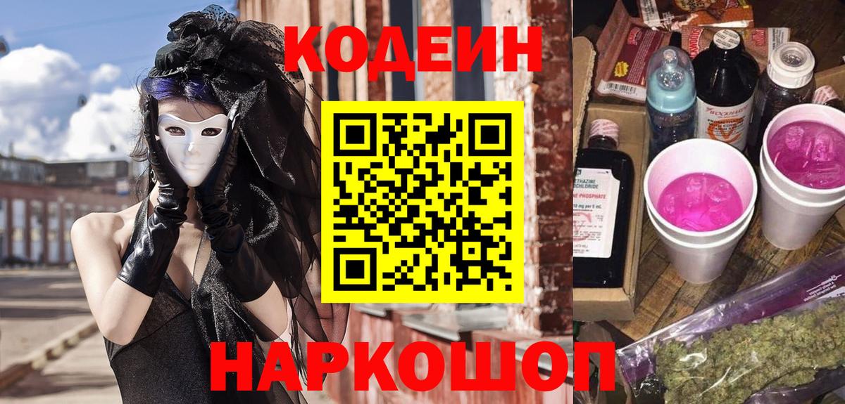 Codein Purple Drank Воткинск